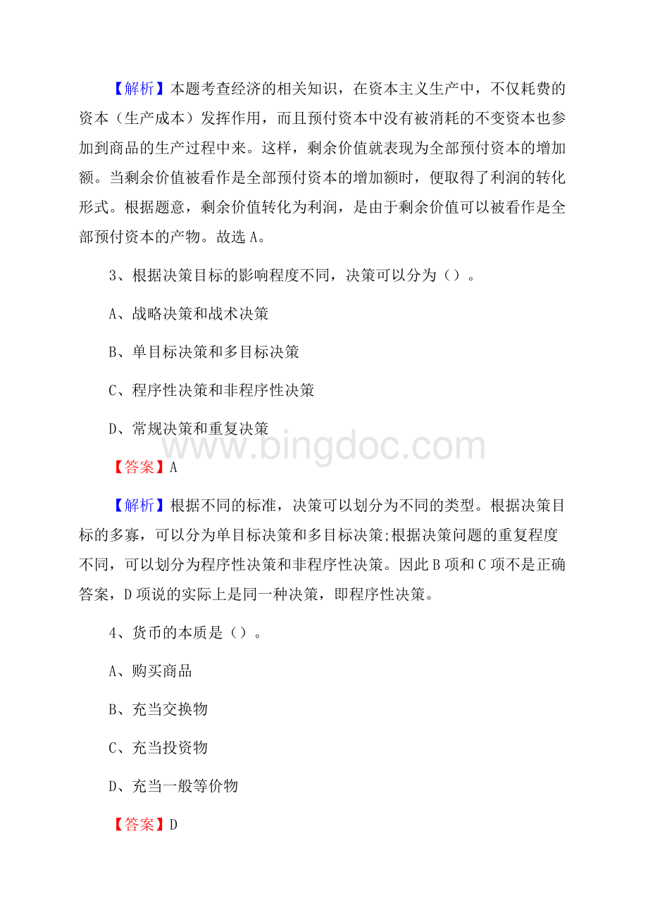 金沙县工会系统招聘考试及答案.docx_第2页