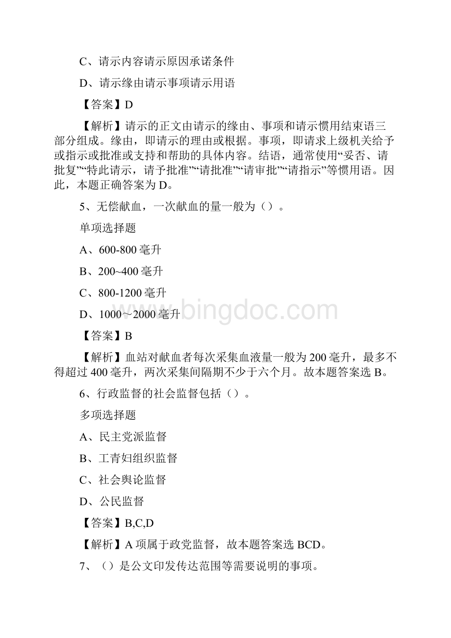 佛山市南海区城市规划编制研究中心招聘试题及答案解析 doc.docx_第3页