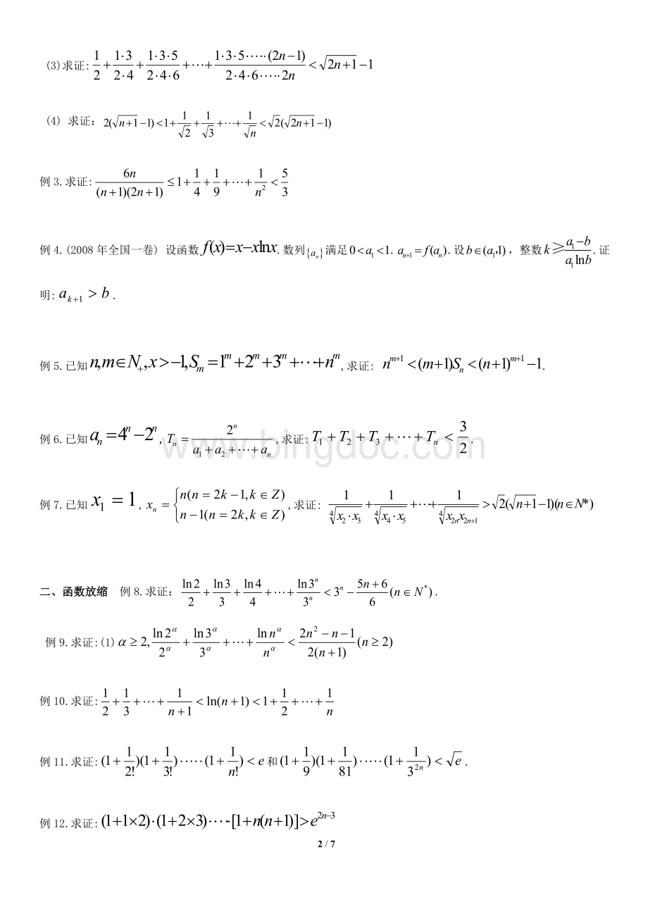 数学所有不等式放缩技巧及证明方法文档格式.doc_第2页