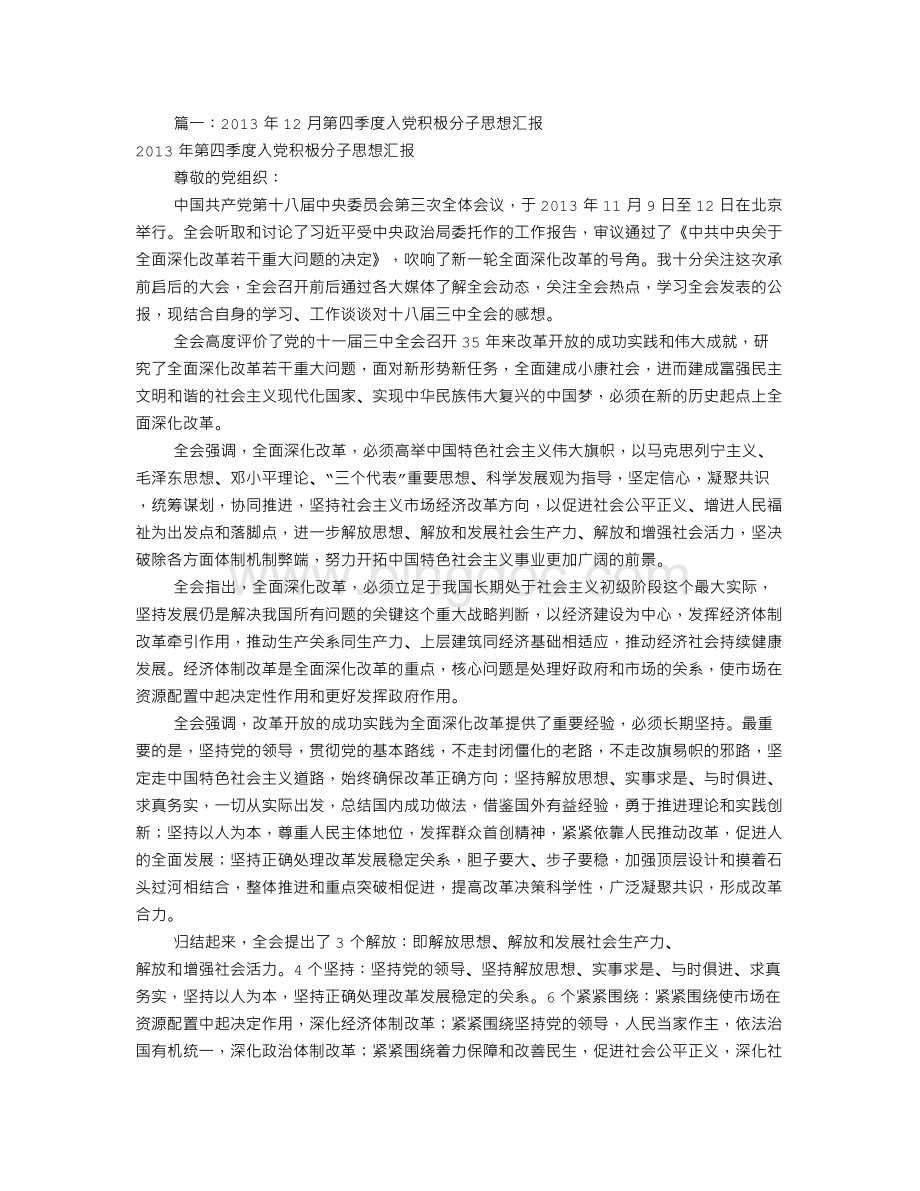 入党思想汇报12月(共6篇).doc_第1页