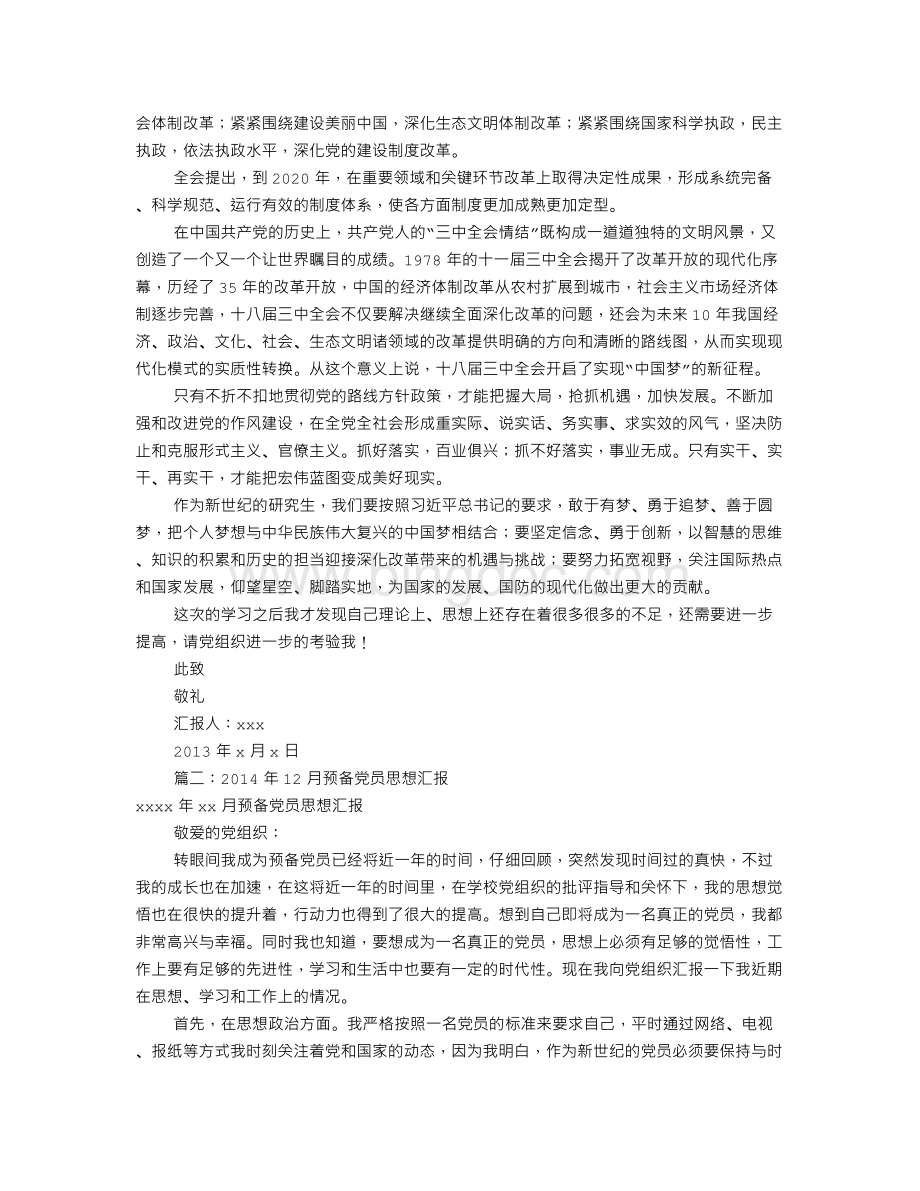 入党思想汇报12月(共6篇).doc_第2页