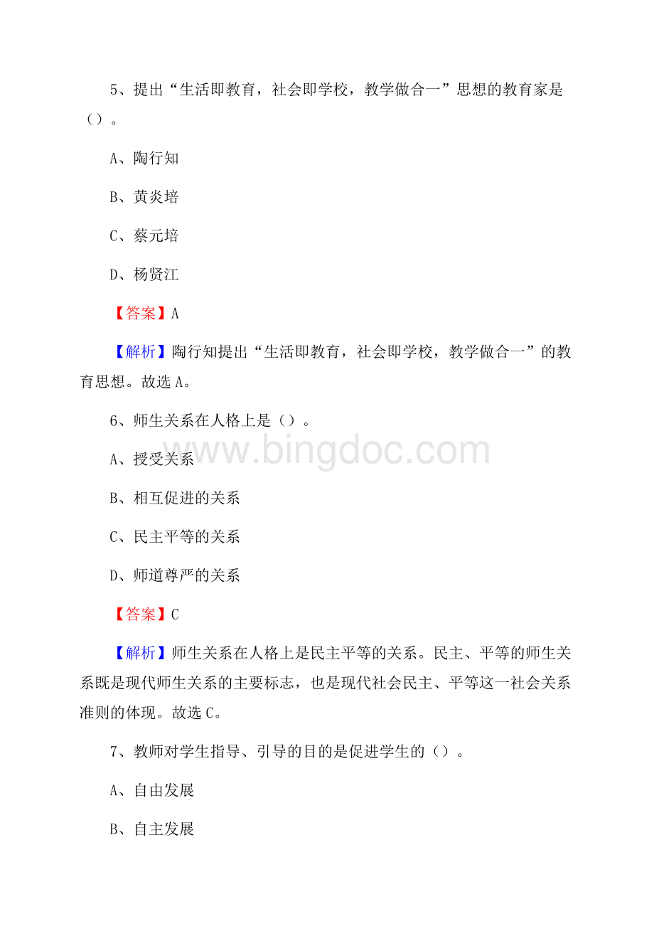 陕西省商洛市商州区事业单位教师招聘考试《教育基础知识》真题库及答案解Word文件下载.docx_第3页