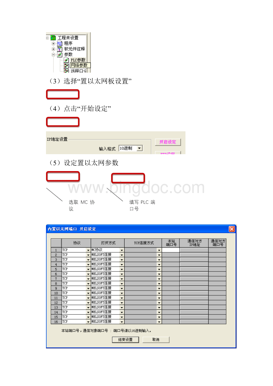 三菱Q系列以太网通信设置方法内置以太网与外置以太网模块.docx_第2页