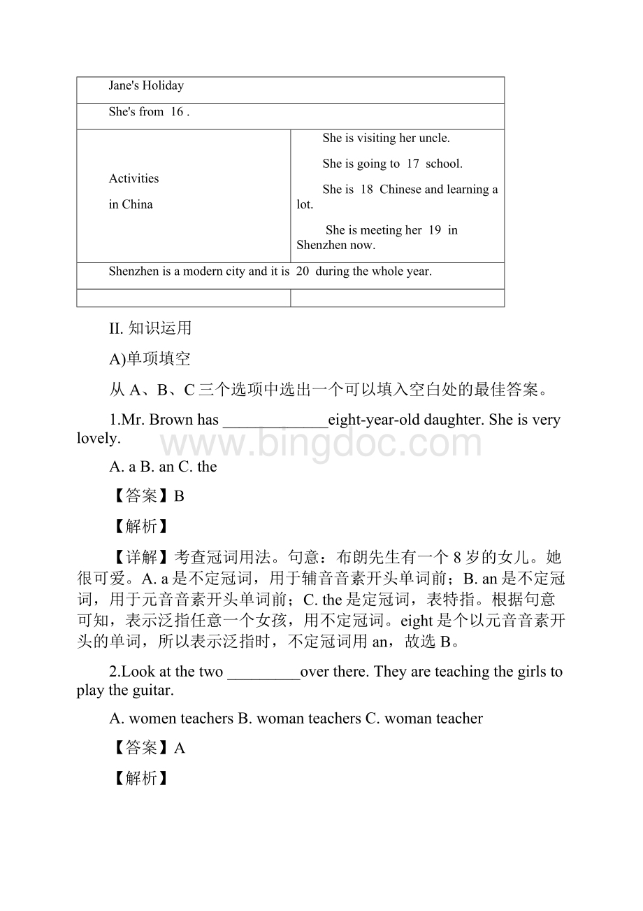 湖南省益阳市中考英语试题含答案解析.docx_第3页