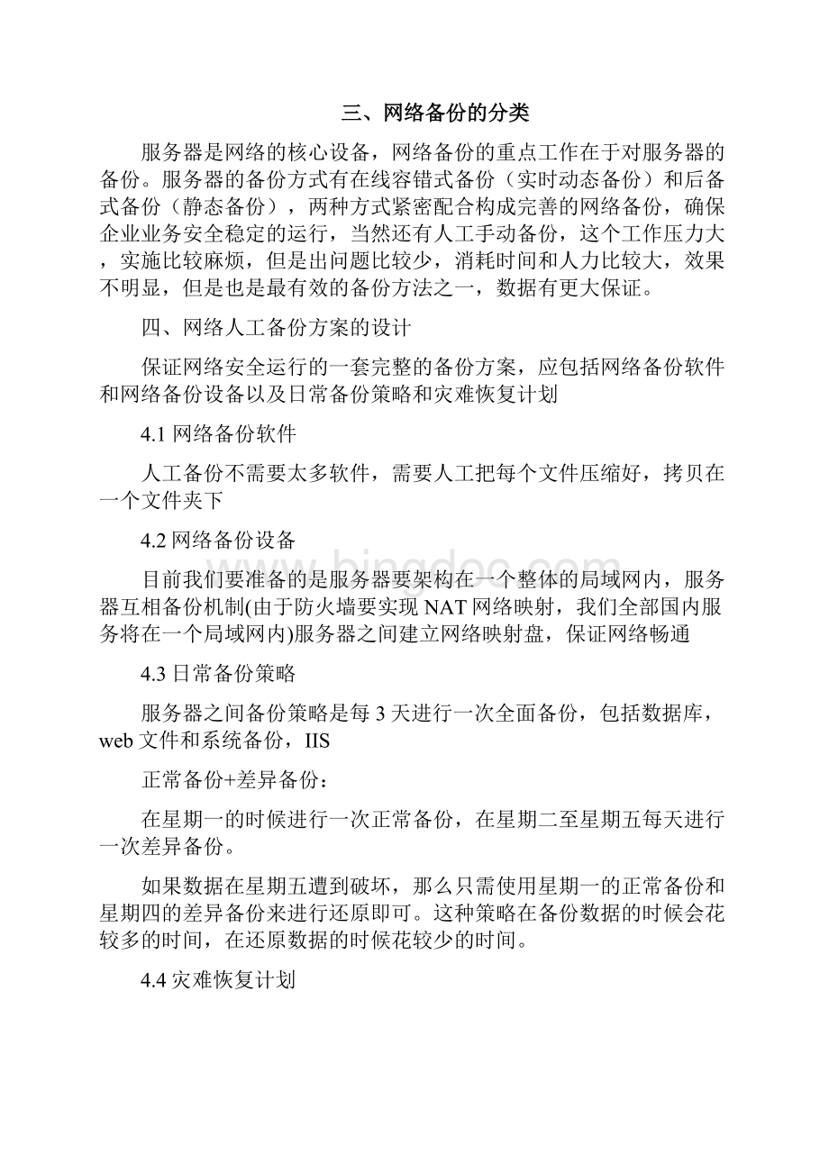 数据备份和恢复规划流程Word下载.docx_第3页