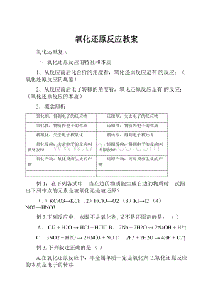 氧化还原反应教案.docx