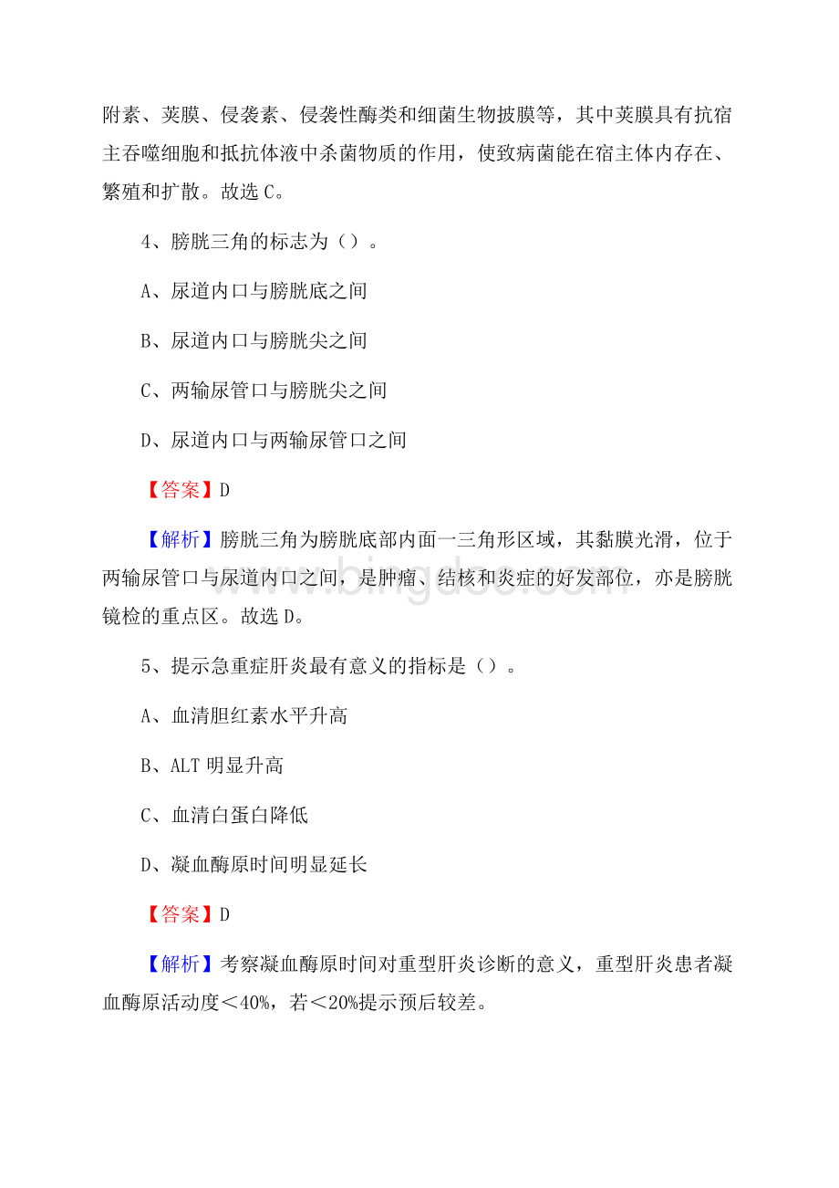 山东省泰安市东平县卫生系统公开竞聘进城考试真题库及答案.docx_第3页