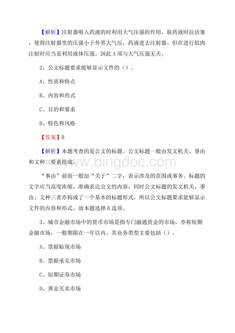 广南县电网员工招聘《综合能力》试题及答案文档格式.docx_第2页