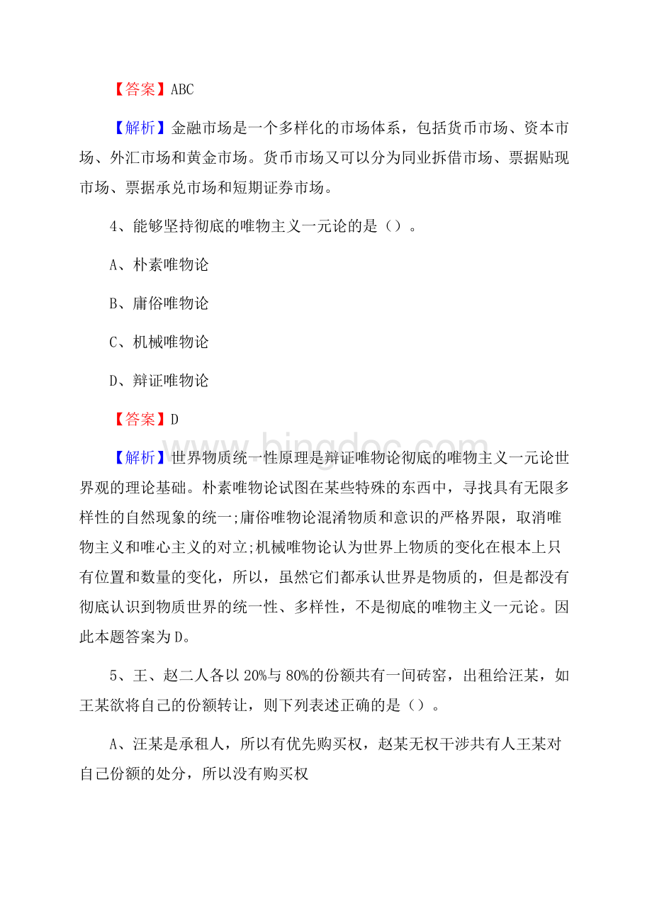 广南县电网员工招聘《综合能力》试题及答案文档格式.docx_第3页