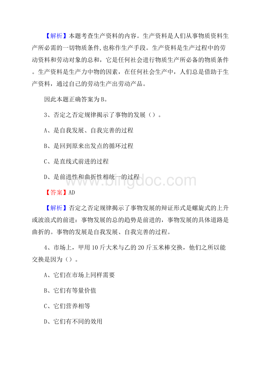 衡东县青少年活动中心招聘试题及答案解析.docx_第2页