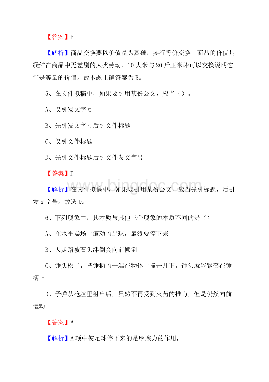 衡东县青少年活动中心招聘试题及答案解析.docx_第3页