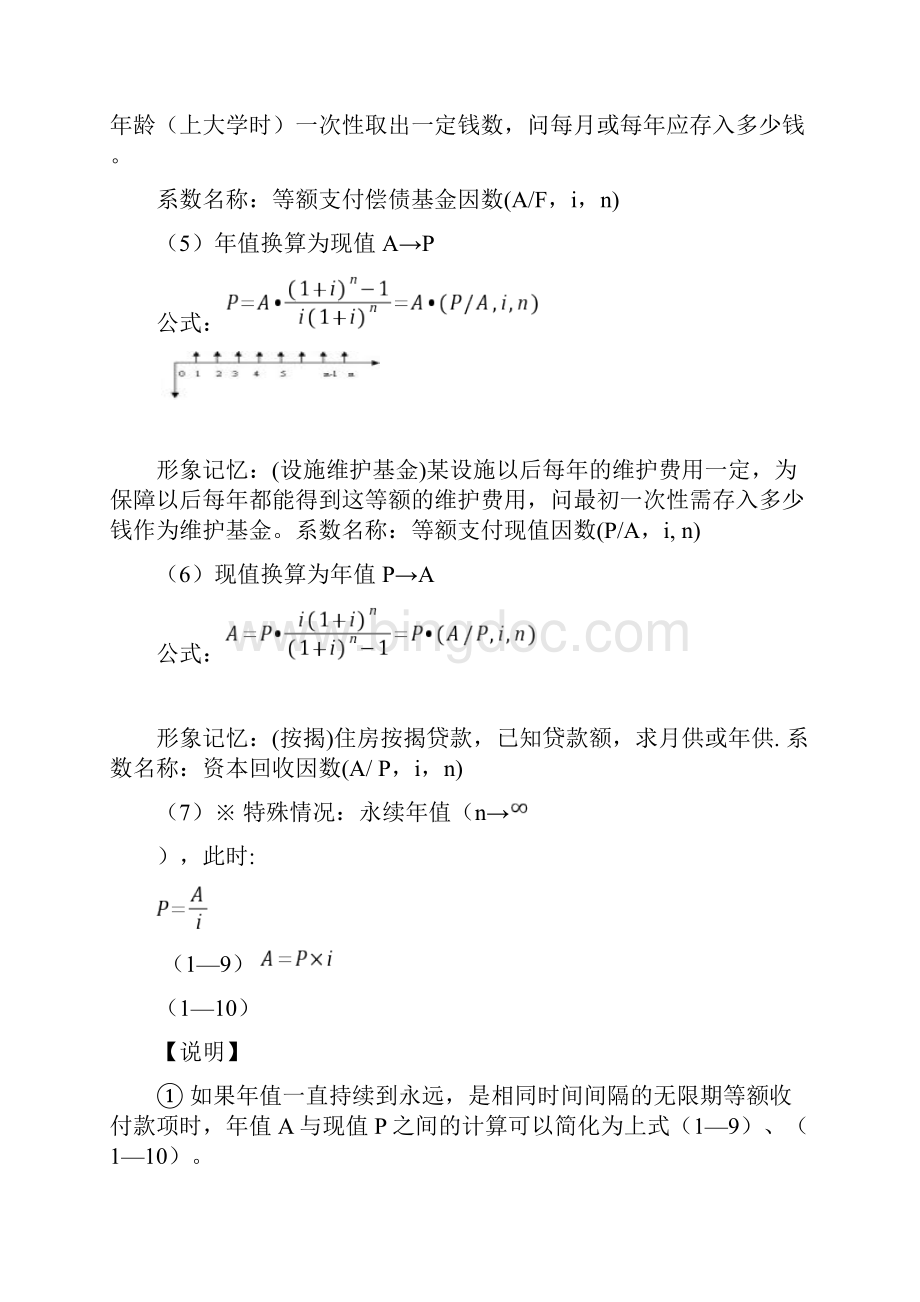 中级经济师建筑经济计算公式与例题.docx_第3页