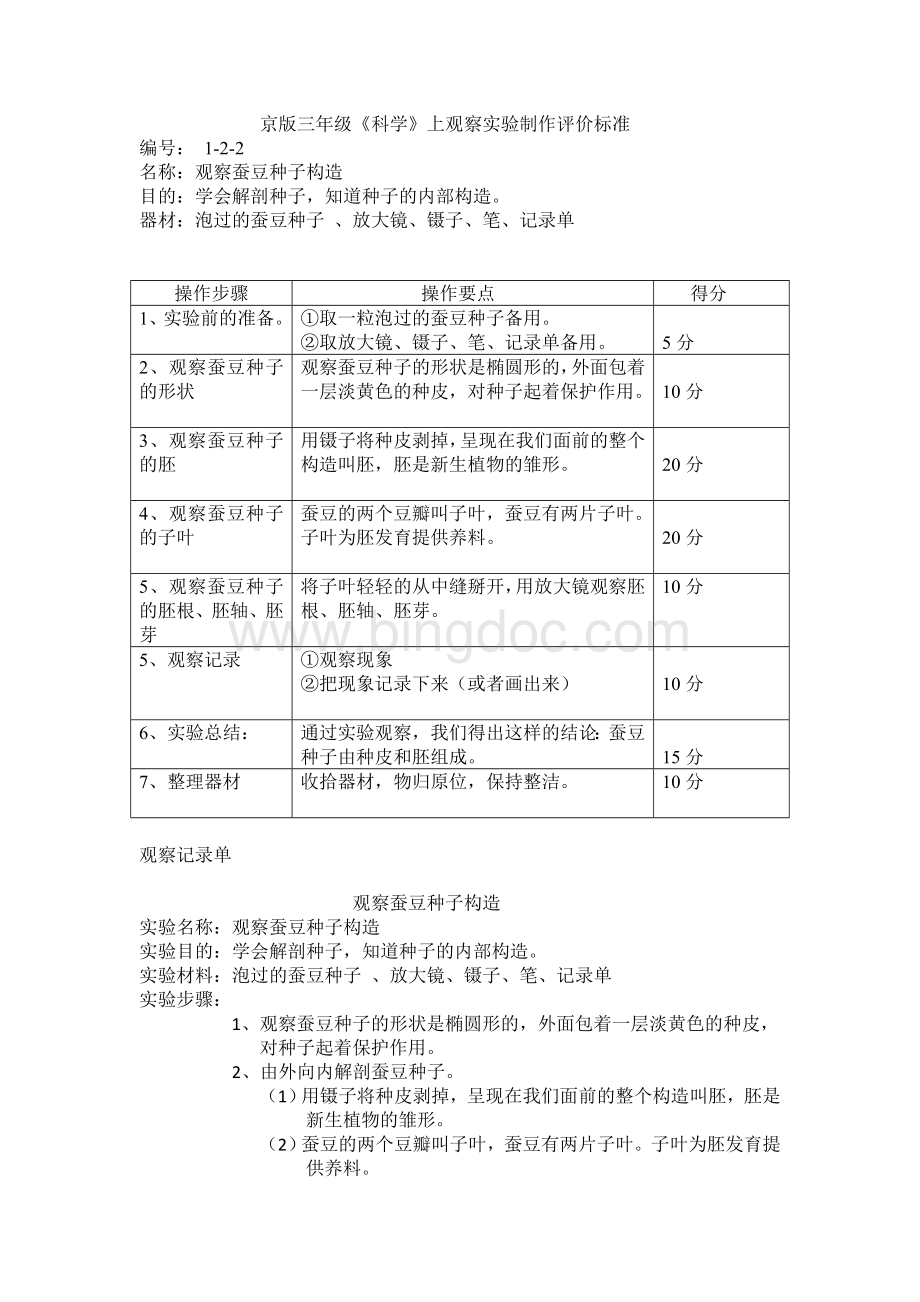 观察蚕豆种子构造文档格式.doc