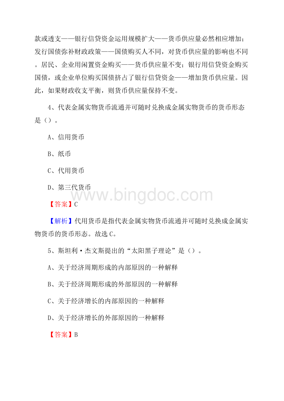 四川省成都市青白江区工商银行招聘《专业基础知识》试题及答案文档格式.docx_第3页