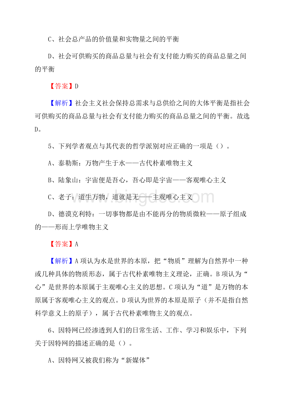 下半年黑龙江省鸡西市城子河区事业单位招聘考试真题及答案.docx_第3页