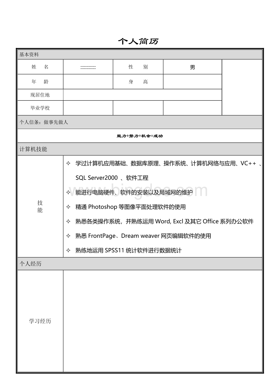 大学生个人简历模板大全(word版)Word下载.doc