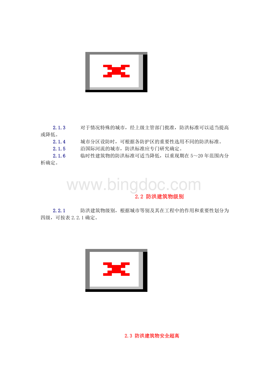 城市防洪堤设计规范Word格式文档下载.doc_第3页