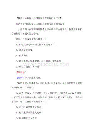 福建省漳州市长泰县工商银行招聘考试真题及答案.docx