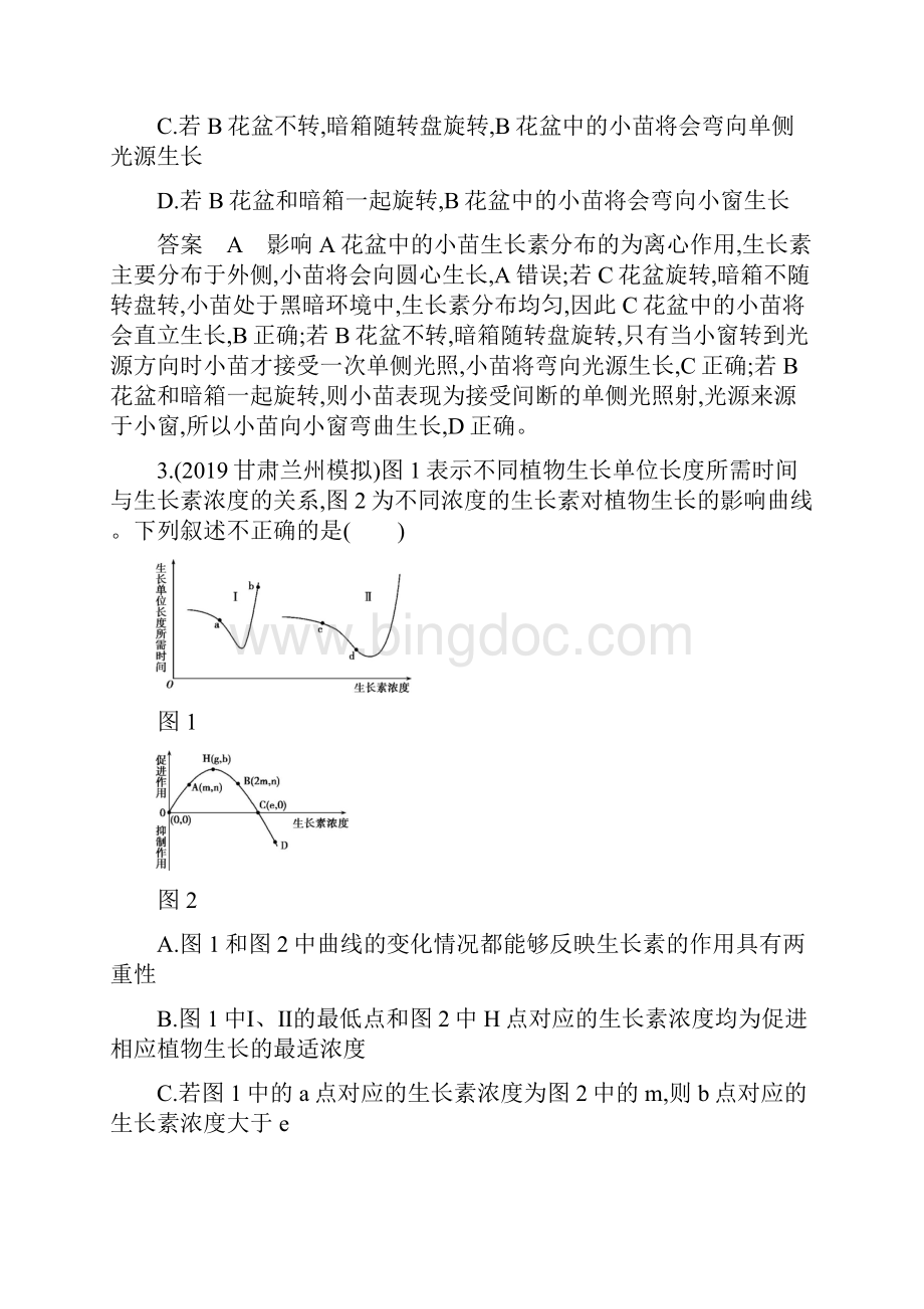 届高考生物课标版二轮复习训练题专题五第11讲 植物的激素调节.docx_第2页