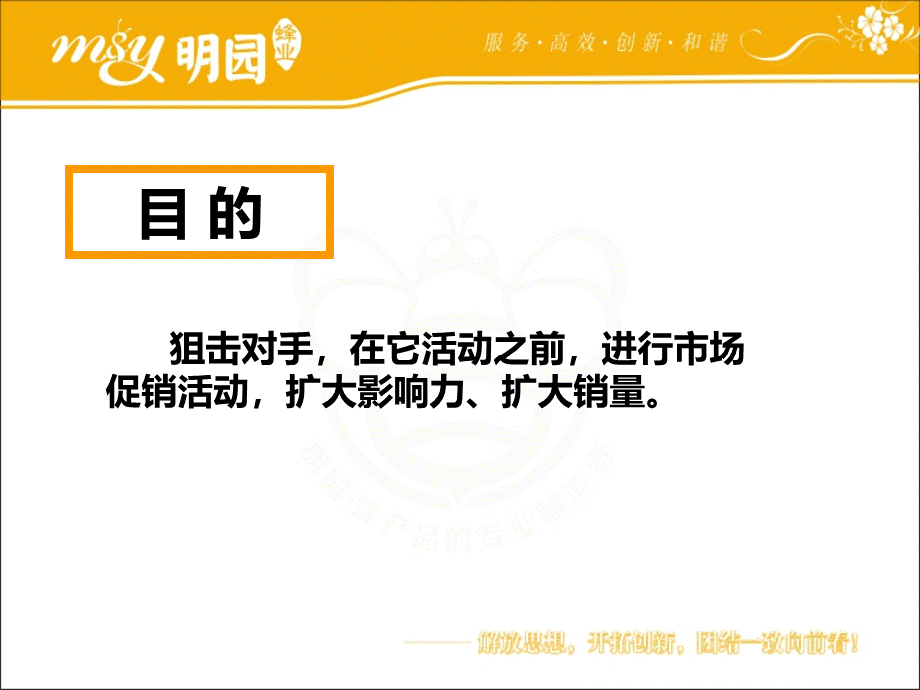 蜂胶活动方案.ppt_第3页