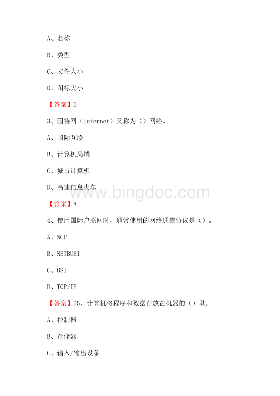 盐湖区计算机审计信息中心招聘《计算机专业知识》试题汇编文档格式.docx_第2页