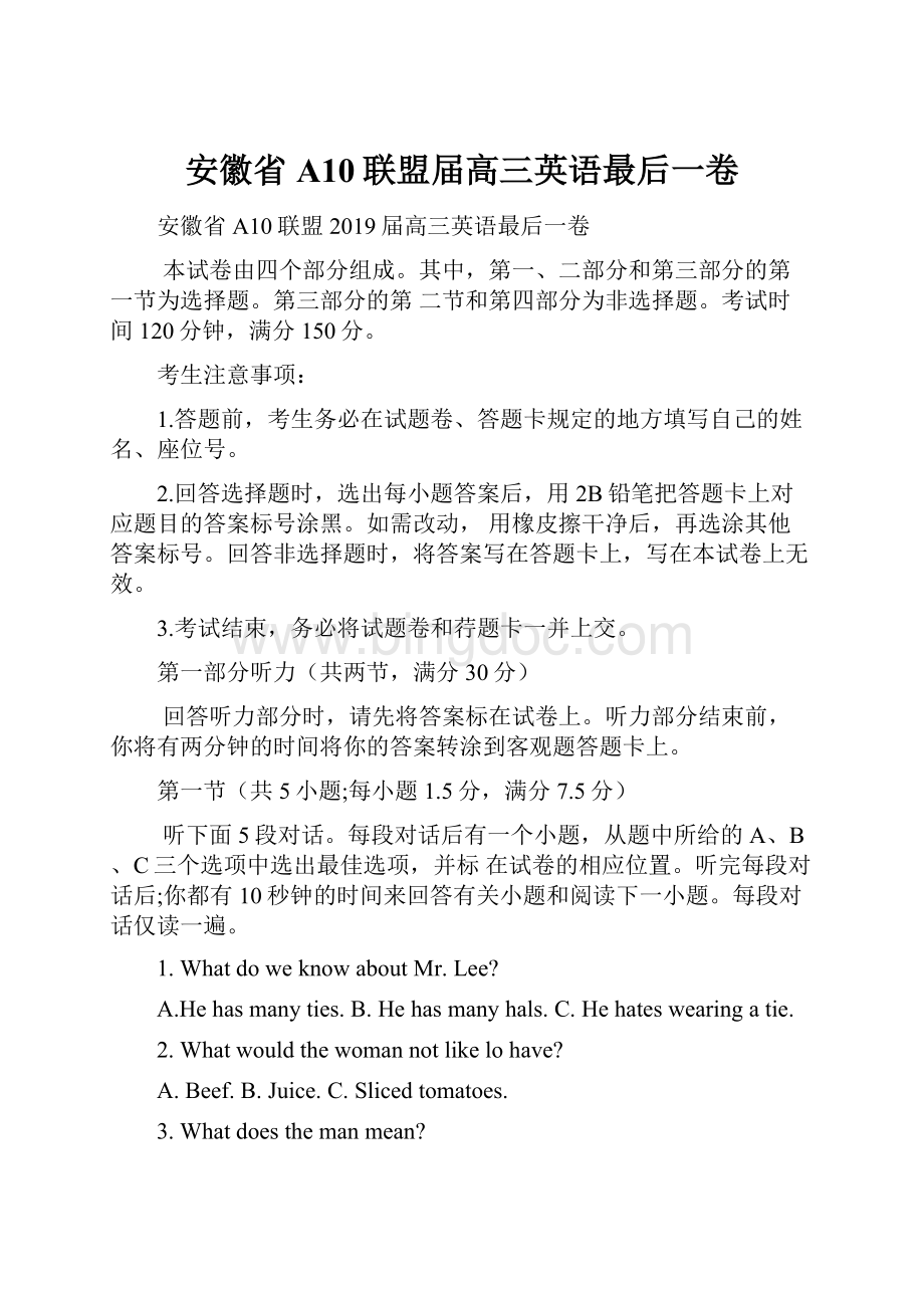 安徽省A10联盟届高三英语最后一卷.docx_第1页