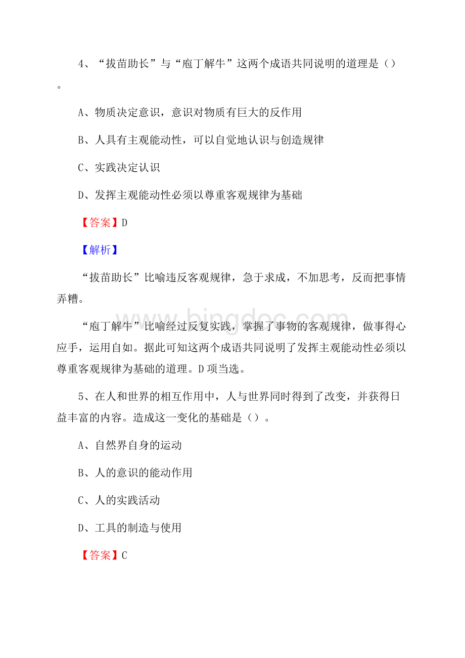 理塘县邮储银行人员招聘试题及答案解析文档格式.docx_第3页