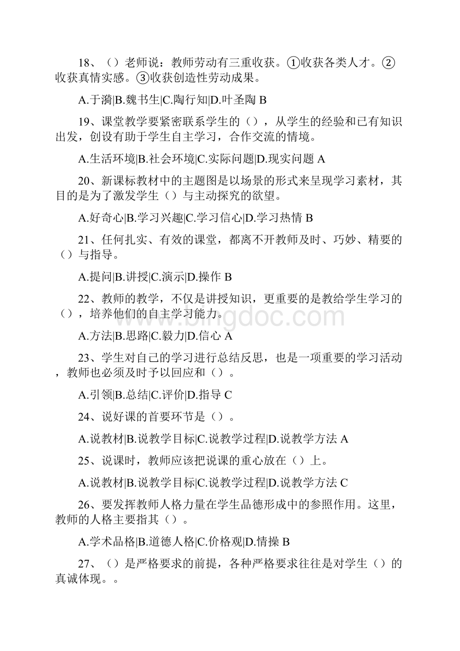 现代教师素养导论作业题库6分.docx_第3页