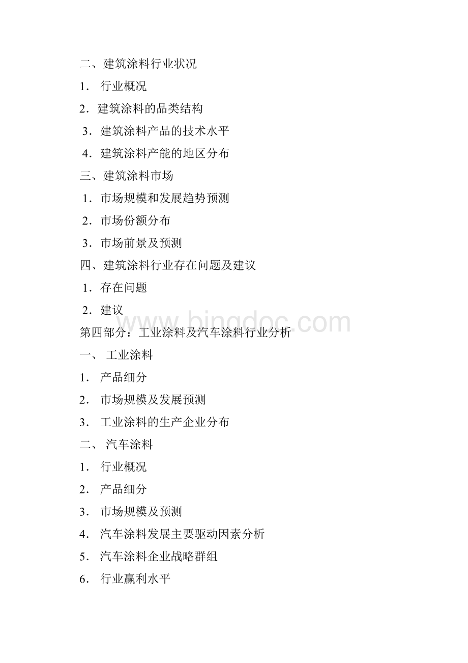 中国汽车涂料行业市场分析报告文档格式.docx_第2页