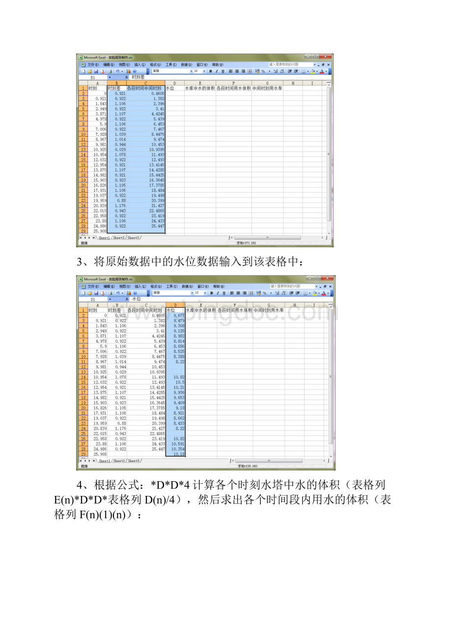 数值分析课程设计实验报告.docx_第2页