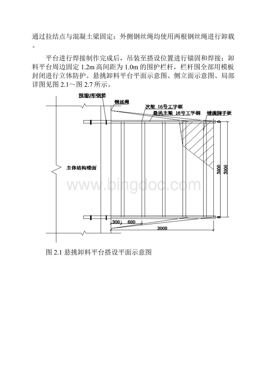 工字钢卸料平台施工方案设计.docx_第3页
