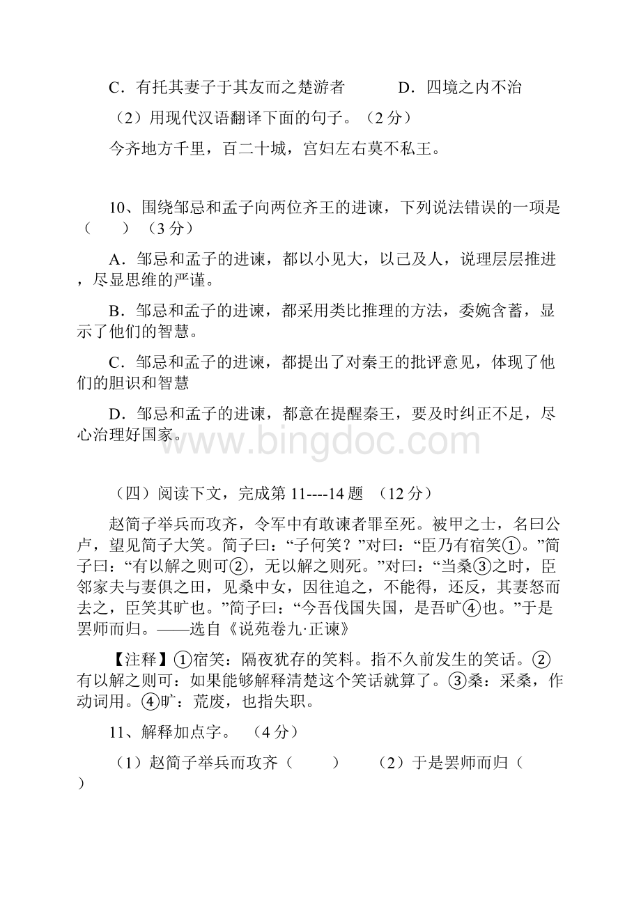 上海市杨浦区中考语文二模试题答案与解析.docx_第3页