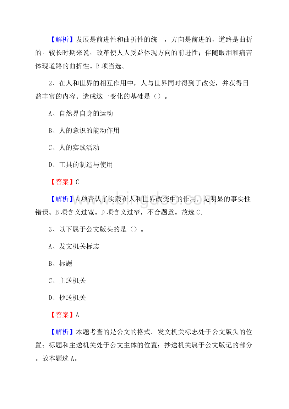 缙云县电信公司招聘《行政能力测试》试题文档格式.docx_第2页