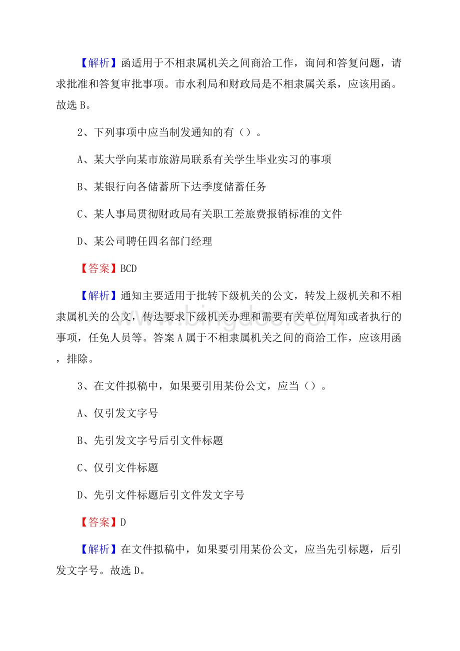 方山县电力公司招聘《行政能力测试》试题及解析.docx_第2页