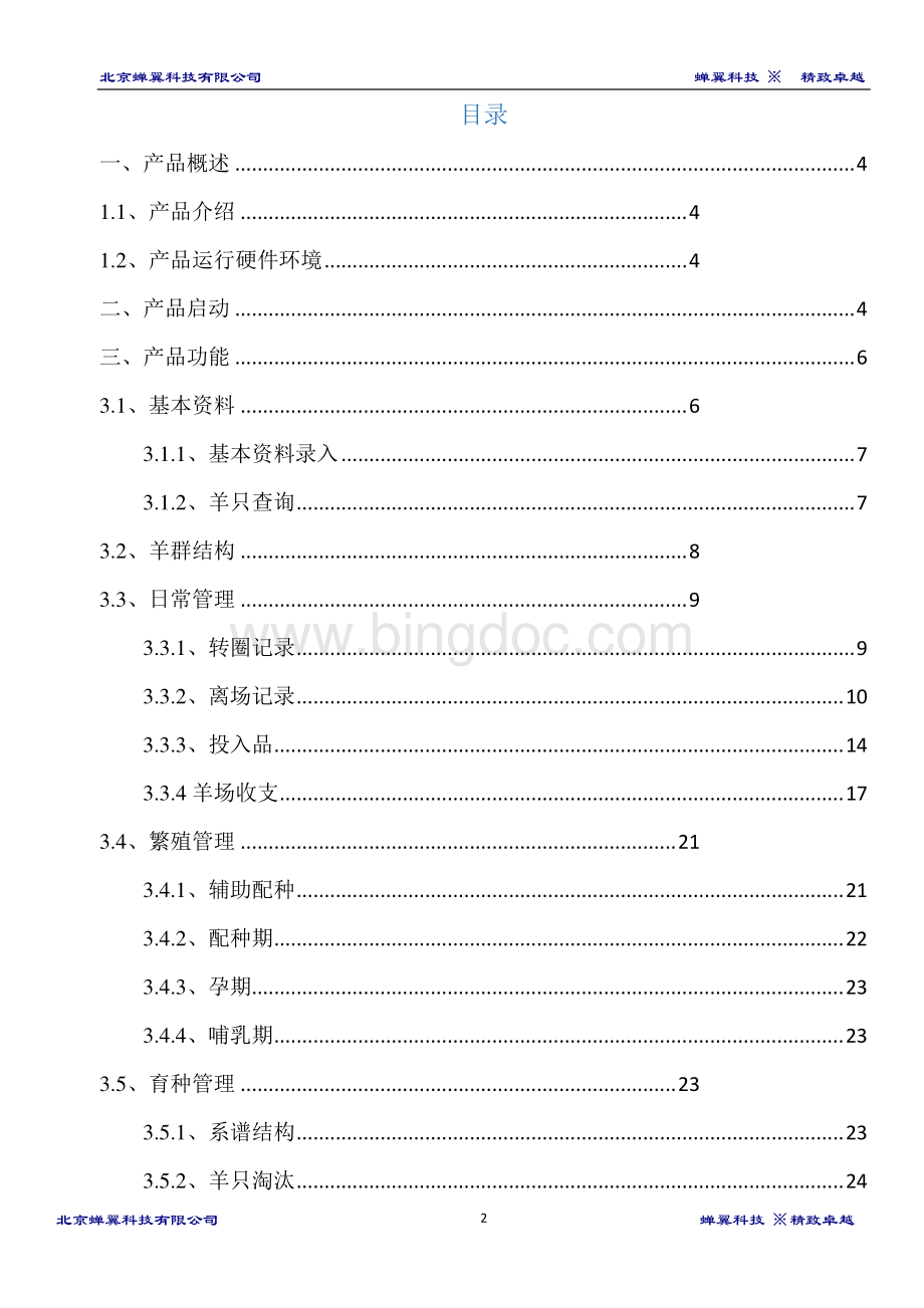 牧羊人羊场系统使用说明书资料下载.pdf_第2页