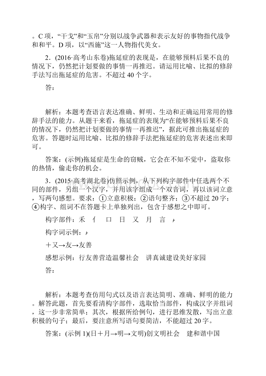 高考语文一轮总复习第五部分语言文字运用10专题九仿用句式含修辞变换句式实战演练word版含答案Word下载.docx_第2页