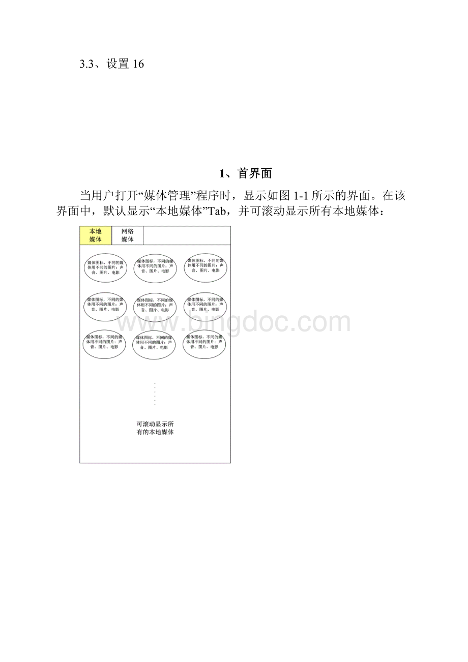 媒体管理手机端操作过程和界面布局Word下载.docx_第2页