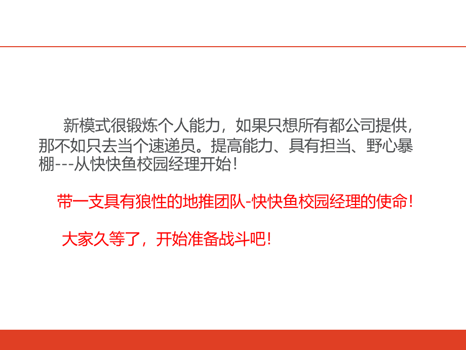 校园经理任务及职能4月16日PPT课件下载推荐.ppt_第2页