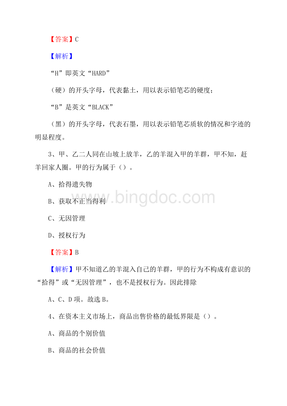 红旗区招商银行招聘考试试题及答案.docx_第2页