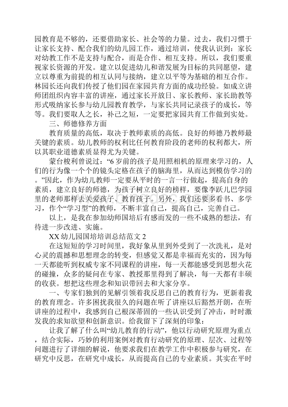 XX幼儿园国培培训骨干教师总结.docx_第2页