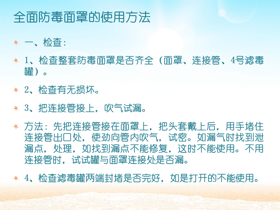 生产企业员工应掌握的安全知识.ppt_第3页