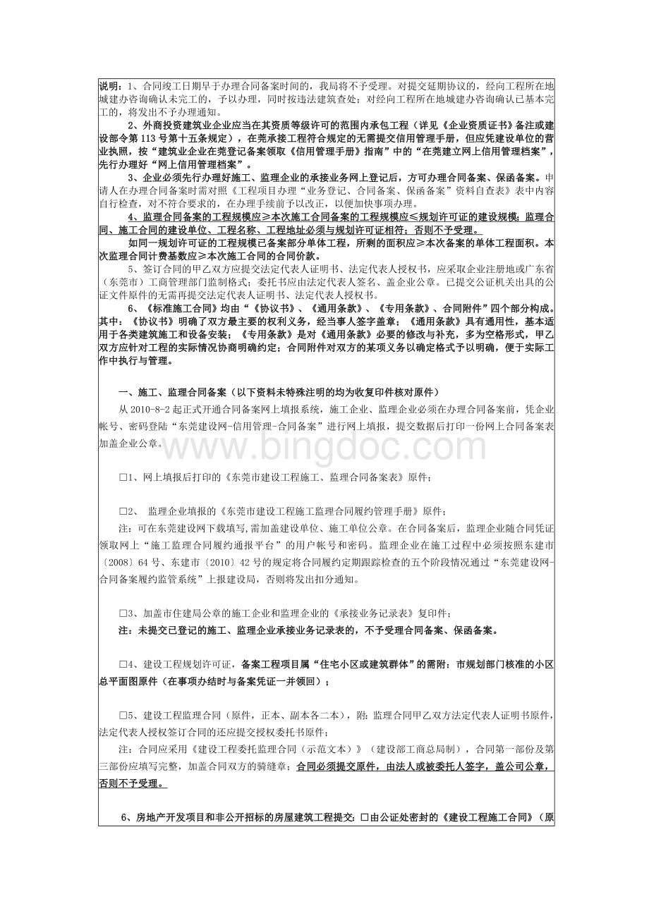东莞市办理合同备案及保函.doc_第1页