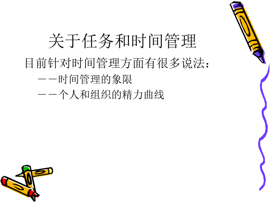 提高工作技能和改变工作态度.ppt_第2页