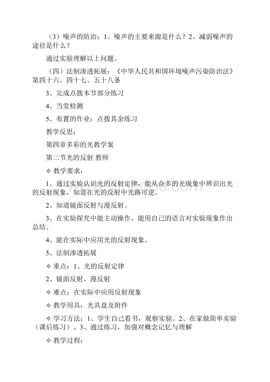 换教案文档格式.docx_第2页