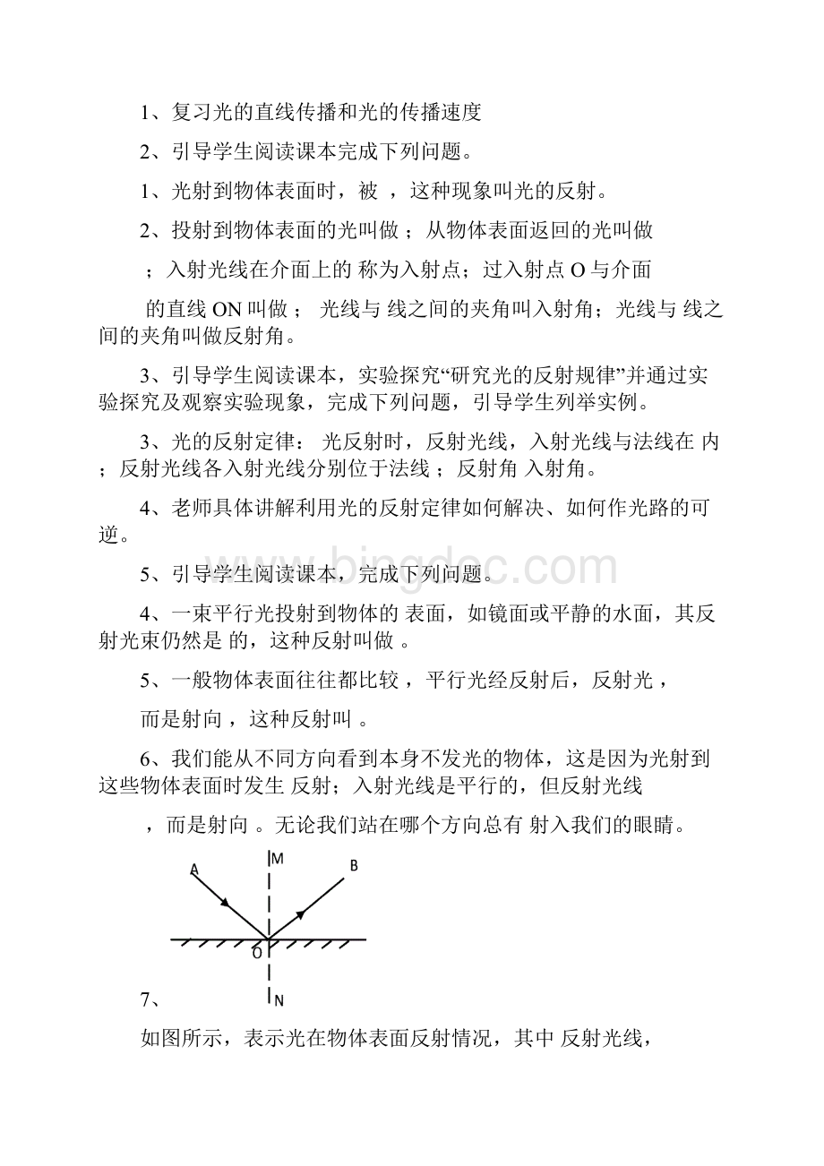 换教案文档格式.docx_第3页