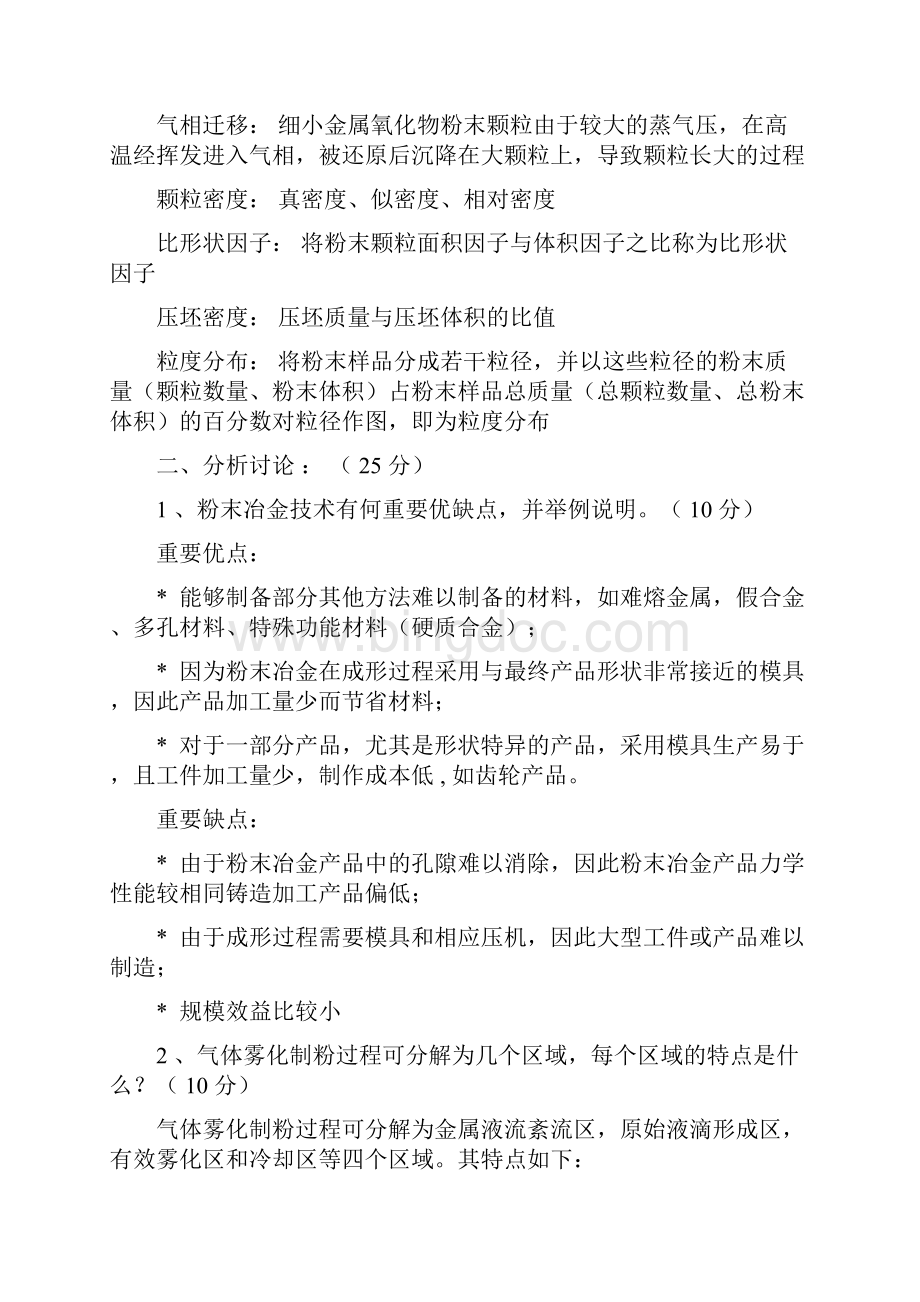 粉末冶金原理考试题标准答案.docx_第2页