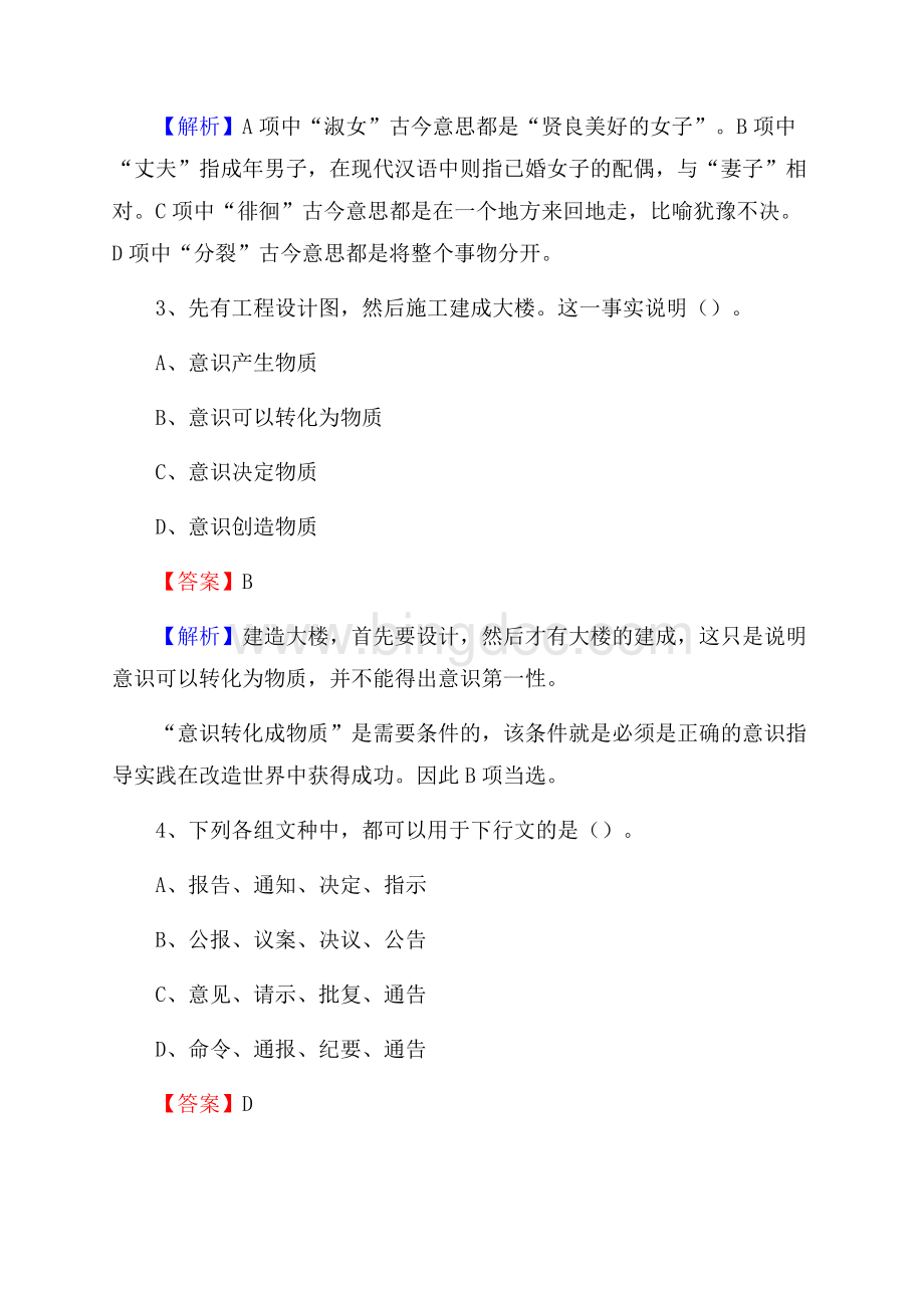 山东省菏泽市成武县三支一扶考试招录试题及答案解析Word格式.docx_第2页