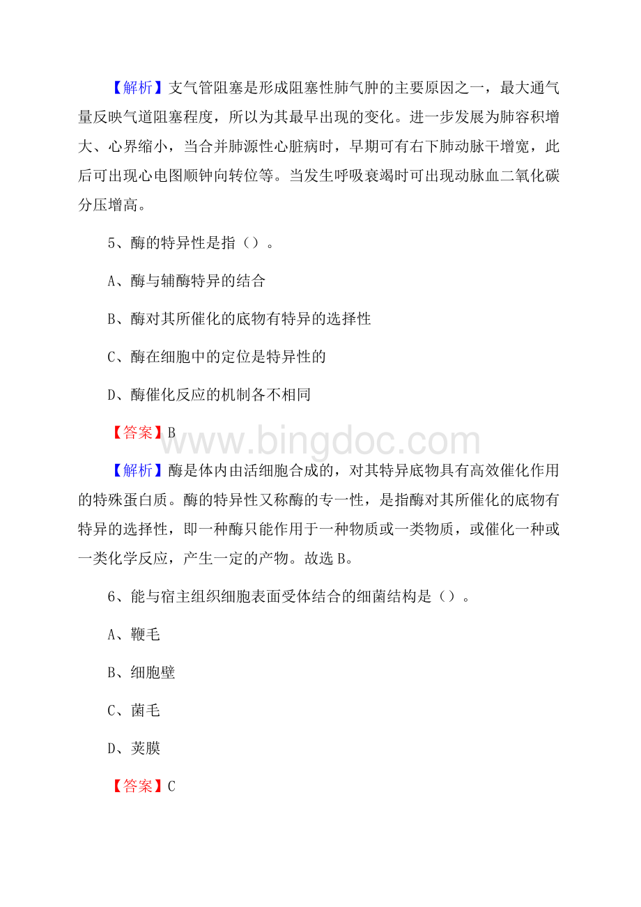 台安县第二人民医院医药护技人员考试试题及解析.docx_第3页