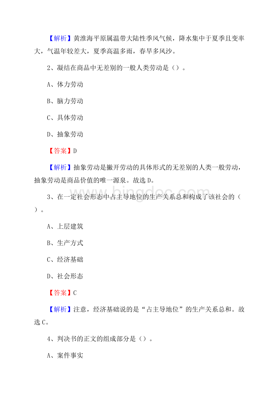 甘肃省平凉市华亭县水务公司考试《公共基础知识》试题及解析.docx_第2页