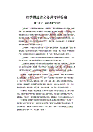 秋季福建省公务员考试答案Word格式文档下载.docx